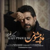 دانلود آهنگ بابک بهراد ماه پیشونی